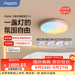 绿米联创 万象天镜吸顶灯V1客厅吸顶灯卧室吸顶灯自适应照明已接入HomeKit 420mm-60W（适用面积8-15m²）