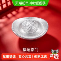 梦金园 足银实心银元宝投资收藏浮雕工艺传统回纹佑阖家安康纯银