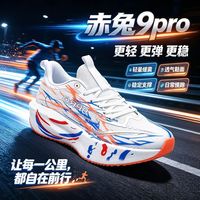 旗速 正品赤兔9pro跑步鞋耐磨超轻回弹竞速减震耐磨训练学生儿童运动鞋