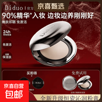 京喜 Diduo恒瓷沁润水光粉膏遮瑕二合一保湿肽轻薄防水定妆持妆正品10g #01象牙白10g*1盒