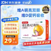 星鲨 维生素AD滴剂（胶囊型）48粒维生素ad滴剂0-1岁1岁婴儿小鱼ad可用于预防和治疗维生素a及d3的缺乏症