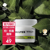 babycare 婴幼儿护臀膏 46g