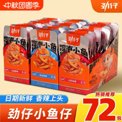 劲仔 小鱼仔72包香辣零食湖南特产休闲食品解馋下酒菜深海健康好吃