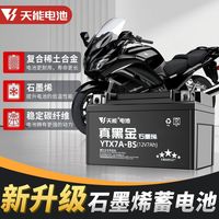 百亿补贴：天能 12V免维护黑金蓄电池 摩托车电瓶