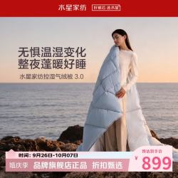 水星家纺 A类抑菌阻螨可水洗控湿气绒冬被芯锁温透湿秋冬气绒被子 气绒被·冬被150×210cm