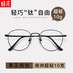 目匠 超轻钛架复古圆框近视眼镜+1.74超薄防蓝光镜片