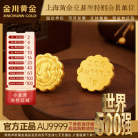 金川黄金足金兔子月饼造型金块Au9999投资金块收藏中秋送礼 1g