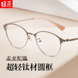 万新 哈气防伪标1.60多屏防蓝光镜片+超轻钛显白奶咖近视镜框（发原包装）
