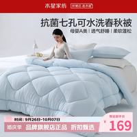 水星家纺 A类抑菌可水洗七孔纤维春秋被芯四季纤维被子 克洛怡抗菌七孔可水洗春秋被200*230cm