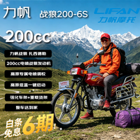力帆 战狼炫影红LF200-6S  跨骑摩托车电喷耐造强动力西藏高原摩旅长途