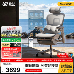 永艺 Flow550i智能人体工学椅按摩电脑椅子护腰人工力学座椅办公电竞椅