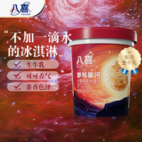 八喜 火星双色可可红茶冰淇淋 550g*1桶