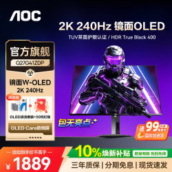 AOC Q27G41ZDP 280Hz四代WOLED 白色 27英寸显示器