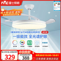 雷士 Lighting 雷士 NVC  星辰系列 WY42-DC/36W/8048 LED风扇吊灯 皓月白