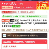 百亿补贴：中兴 BE6800Pro+ WiFi7 双频千兆无线路由器