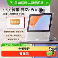 移动端：小度 X9Pro 智能屏