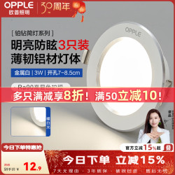 欧普照明 LTD0130303T 嵌入式筒灯 3W 三挡调色 白色