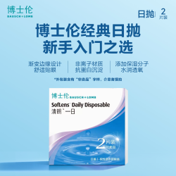 博士伦 清朗一日 日抛透明隐形眼镜