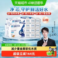 移动端、88VIP：碧然德 Maxtra+ 滤水壶滤芯 12枚装 标准款