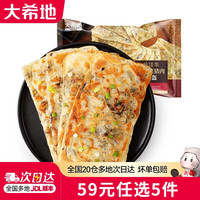 大希地 梅干菜锅盔450g （任选5件）
