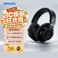 飞利浦 SHP9500 耳罩式头戴式动圈有线耳机 黑色 3.5mm