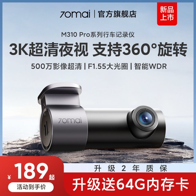 自驾出行：70迈 Midrive D01 行车记录仪