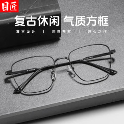 万新 1.67MR-7万新多屏轻薄防蓝光镜片*2+超轻钛复古方框近视眼镜（附赠原厂包装）
