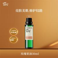 阿芙 柔软嫩滑湿润肌肤 玫瑰果油  30ml