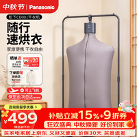 Panasonic 烘干机便携式干衣机小型旅行烘衣机2026最新款家用烘衣服婴儿内衣裤杀菌除螨