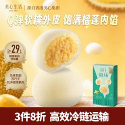 美心 生活苏丹王榴莲大福160g福团团子下午茶点心办公室休闲零食小吃解馋