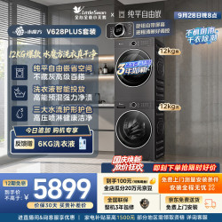 小天鹅 水魔方系列 TG12V628PLUS+TH12VH628PLUS 热泵洗烘套装