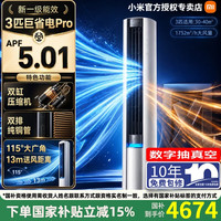 小米 72LW-NA10/N2A1(W) 超一级能效 3匹 简白 立柜式空调
