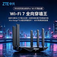 百亿补贴：中兴 BE6800Pro+ WiFi7 双频千兆无线路由器