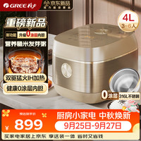 格力 GDCF-4020C 0涂层316L不锈钢内胆 4L IH电饭煲