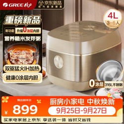 格力 GDCF-4020C 0涂层316L不锈钢内胆 4L IH电饭煲