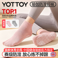 YOTTOY 瑜伽袜子两双装防滑专业女普拉提专用室内舞蹈袜 粉+灰