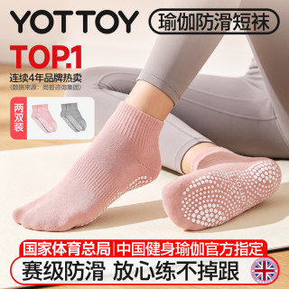 YOTTOY 瑜伽袜子两双装防滑专业女普拉提专用室内舞蹈袜 粉+灰