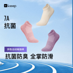 Keep 多彩防滑低帮瑜伽袜多色可选抗菌防臭全掌防滑透气普拉提运动袜 氧气紫
