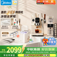 美的 咖啡机半自动冷热双萃家用轻商用全自动意式浓缩蒸汽可视压力磨豆机+制冰机套装