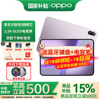 OPPO Pad Mini 8.8英寸 Android 平板电脑（2520