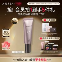 88VIP：AXXZIA 御颜晶采臻萃隔离防晒乳液 SPF50+ PA++++ 40g