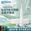 飞利浦 钻石9系钻9pro电动牙刷新款HX7481专业大师刷专利双核马达