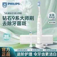 百亿补贴：飞利浦 钻石9系钻9pro电动牙刷新款HX7481专业大师刷专利双核马达