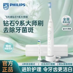 飞利浦 钻石9系钻9pro电动牙刷新款HX7481专业大师刷专利双核马达