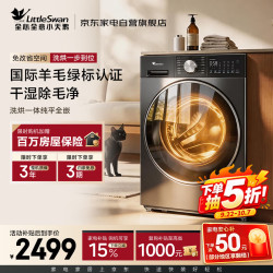 小天鹅 小乌梅3.0系列 TD10SC08PRO 洗烘一体机 10kg