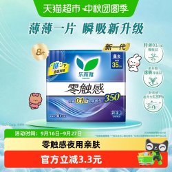 乐而雅 零触感特薄夜用卫生巾 35cm