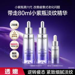自然堂 熬夜救急·小紫瓶第六代喜默因紧致淡纹修护抗皱精华双支囤货装