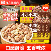 酒鬼花生 小炒五香味花生米70g*10袋