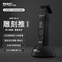 摩尔达 MRD摩尔达电推剪脑花推子雕刻推剪发廊理发店专用正品油头理发器