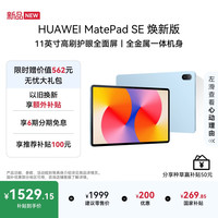 华为 MatePad SE 11 骁龙版 Agassi5-W00E WiFi版 8GB+256GB 平板电脑